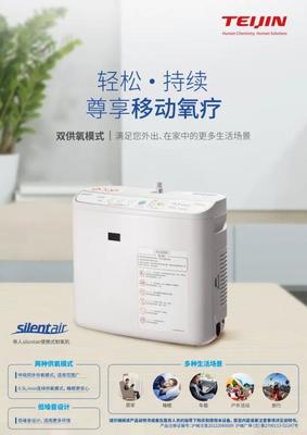 家用制氧机怎么选?帝人医疗为消费者带来答案