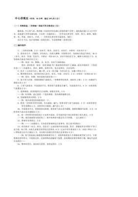 中心供氧法操作流程-文库吧
