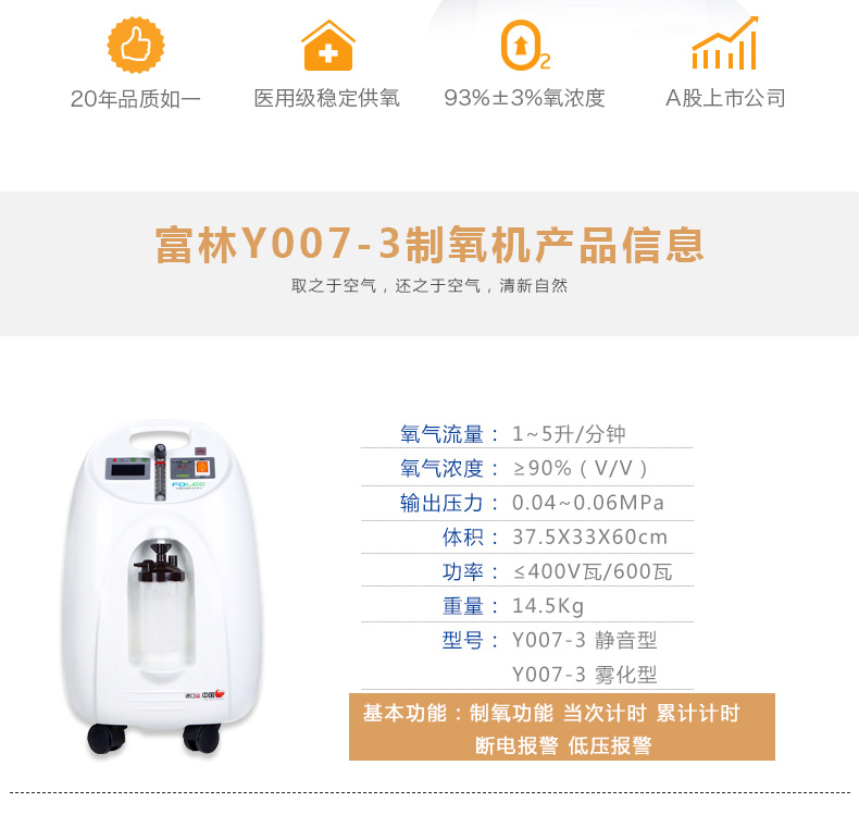 富林制氧机Y007-3